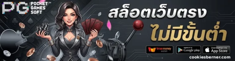 สล็อต pg ฝากถอน ไม่มี ขั้น ต่ํา